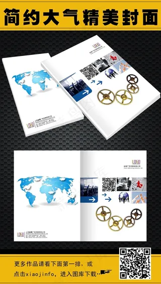 简约商务画册封面