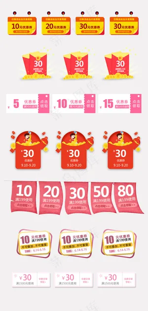 节日大促红包优惠券年终促销分层PS...