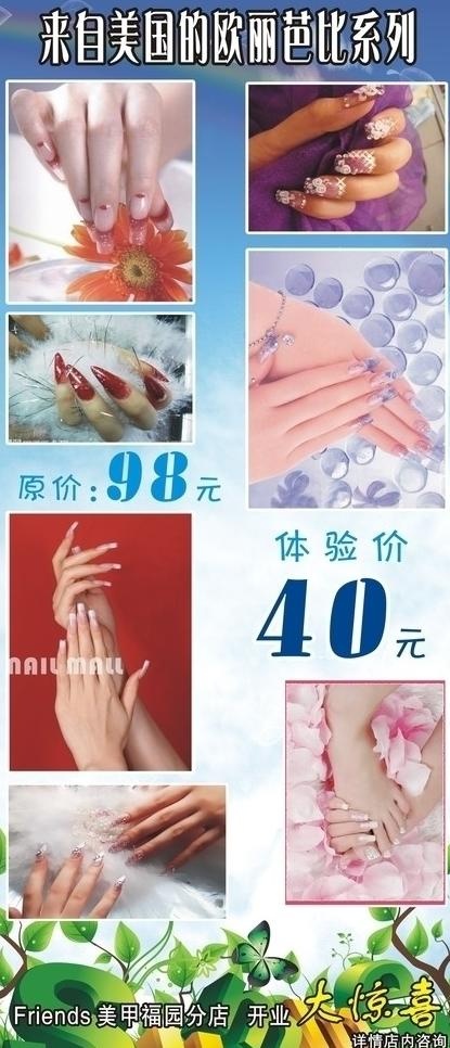 美甲宣传画图片cdr矢量模版下载