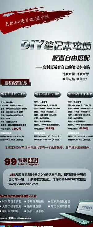 笔记本电脑易拉宝图片