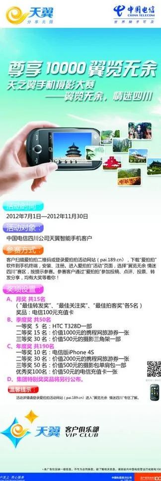 电信展架图片cdr矢量模版下载