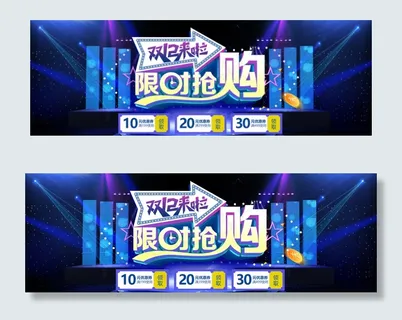 淘宝双12年终盛典全屏首页海报