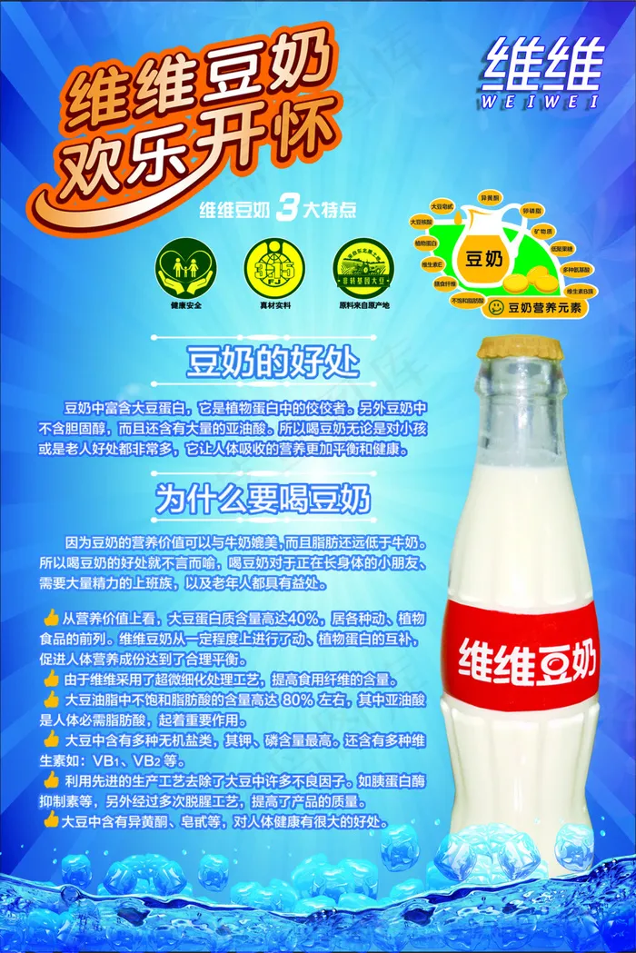 维维豆奶欢乐开杯彩页维维豆奶宣传彩页背景psd模版下载