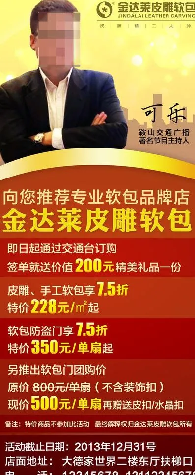 金达莱皮雕软包x展架图片psd模版下载