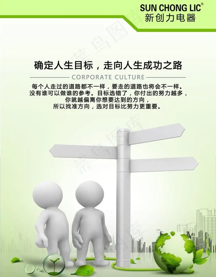 3D小人办公室挂画成功图片psd模版下载
