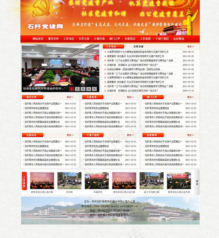 党建网首页 效果图 模板图片(1200X1382(DPI:72))psd模版下载