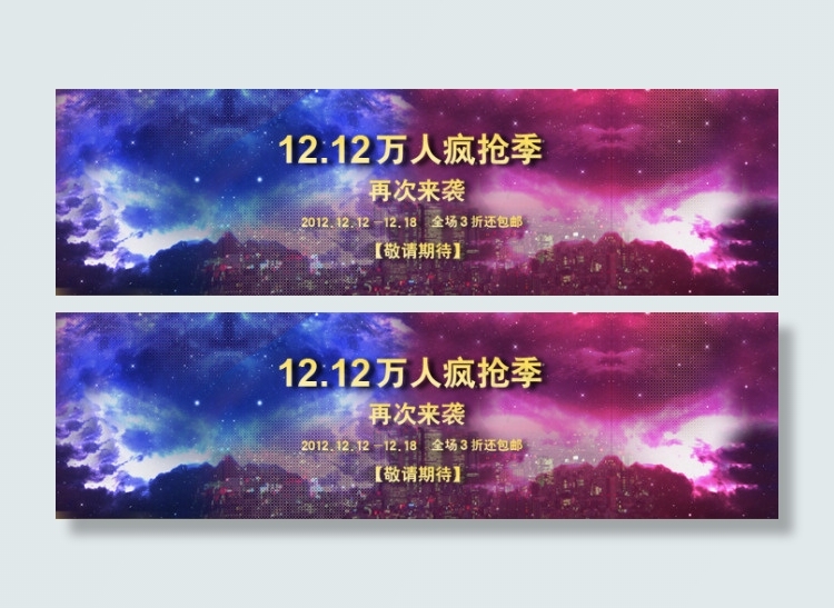 淘宝双十二活动模板