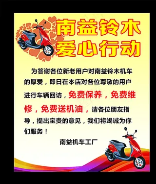 南益铃木爱心活动图片