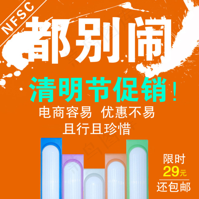 淘宝天猫主图海报psd模版下载