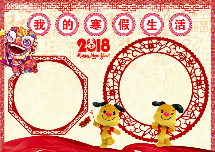 2018卡通迎新年寒假电子小报手抄...(3508X2480(DPI:300))psd模版下载