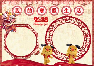 2018卡通迎新年寒假电子小报手抄...