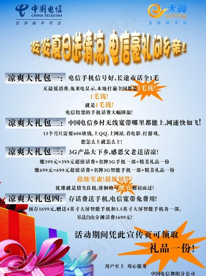 电信宣传单页图片(2480X3508(DPI:300))psd模版下载