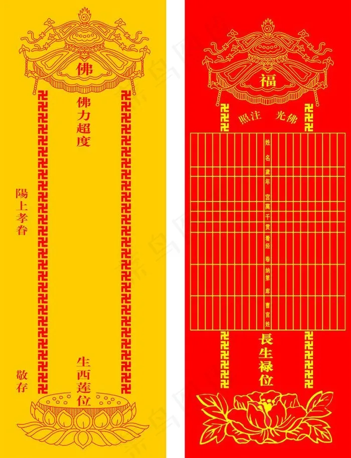 藏文长生禄位符祈福平安符图片cdr矢量模版下载