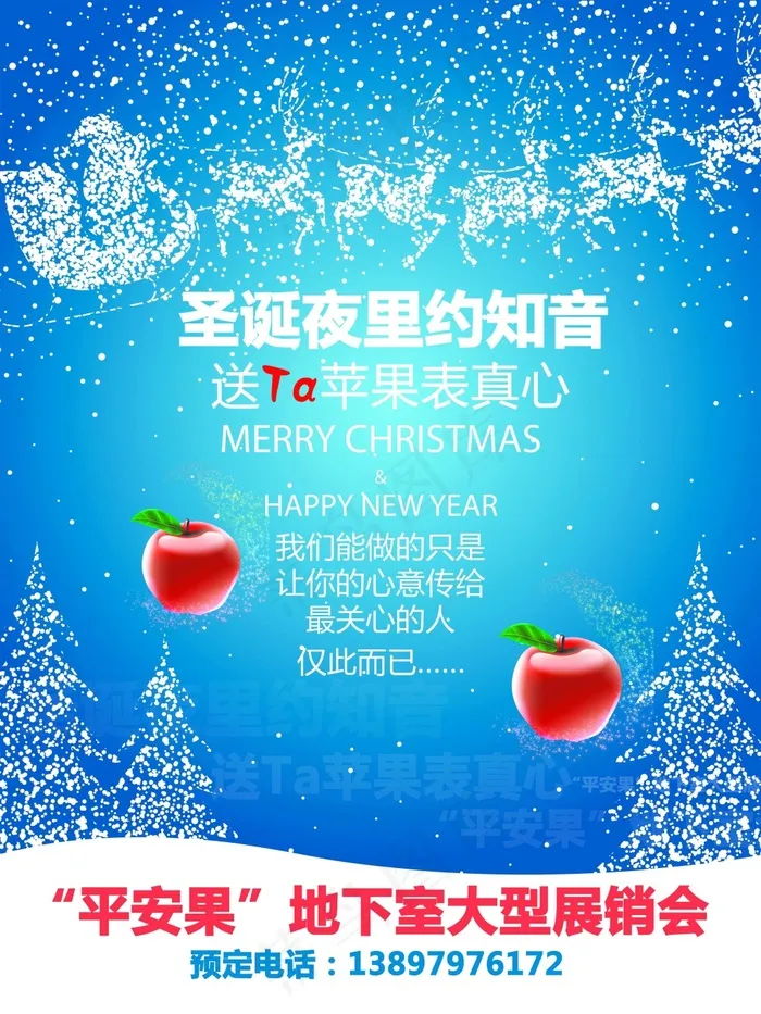 平安果 海报  圣诞节背景(4252X5669(DPI:72))psd模版下载