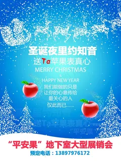 平安果 海报  圣诞节背景