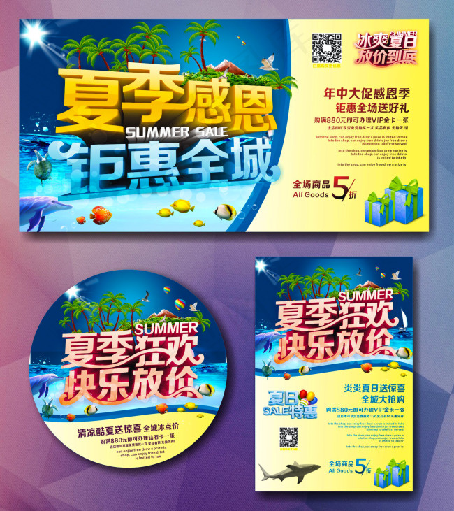夏天(210X297)cdr矢量模版下载