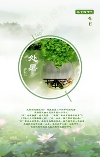 二十四节气处暑