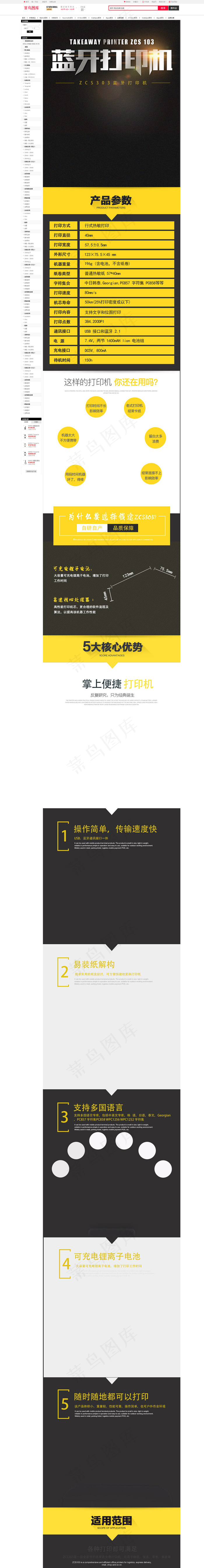 天猫淘宝黑色黄色大气3C打印机详情页