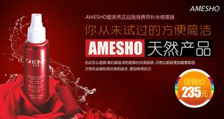 天然护肤品海报