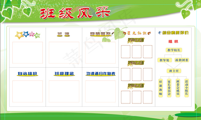 班级风采psd模版下载