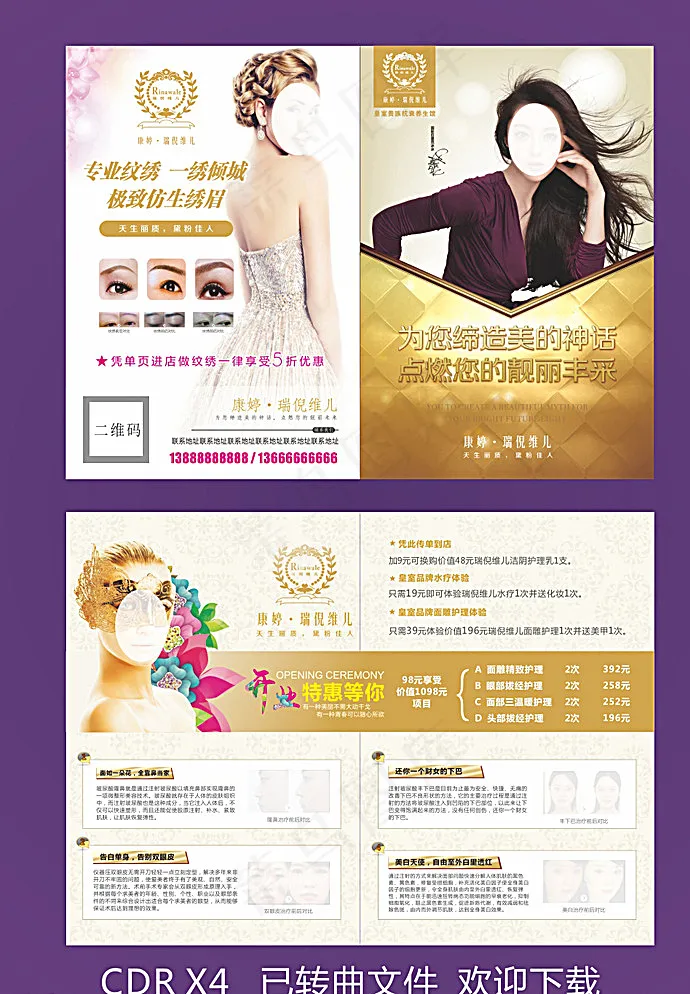 康婷 瑞倪维儿 双折页图片cdr矢量模版下载