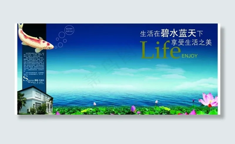 房产广告图片(5079X2539(DPI:300))psd模版下载