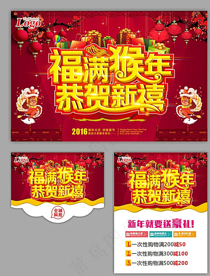 猴年 春节图片(500X650)cdr矢量模版下载