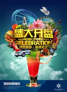 房地产开盘宣传海报设计PSD素材