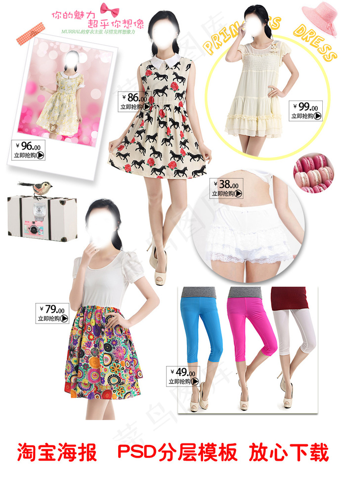 淘宝海报女装可爱风格海报宣传图宝贝...