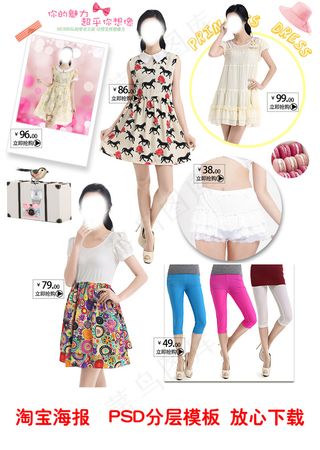 淘宝海报女装可爱风格海报宣传图宝贝...