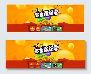 品牌零食促销PSD海报