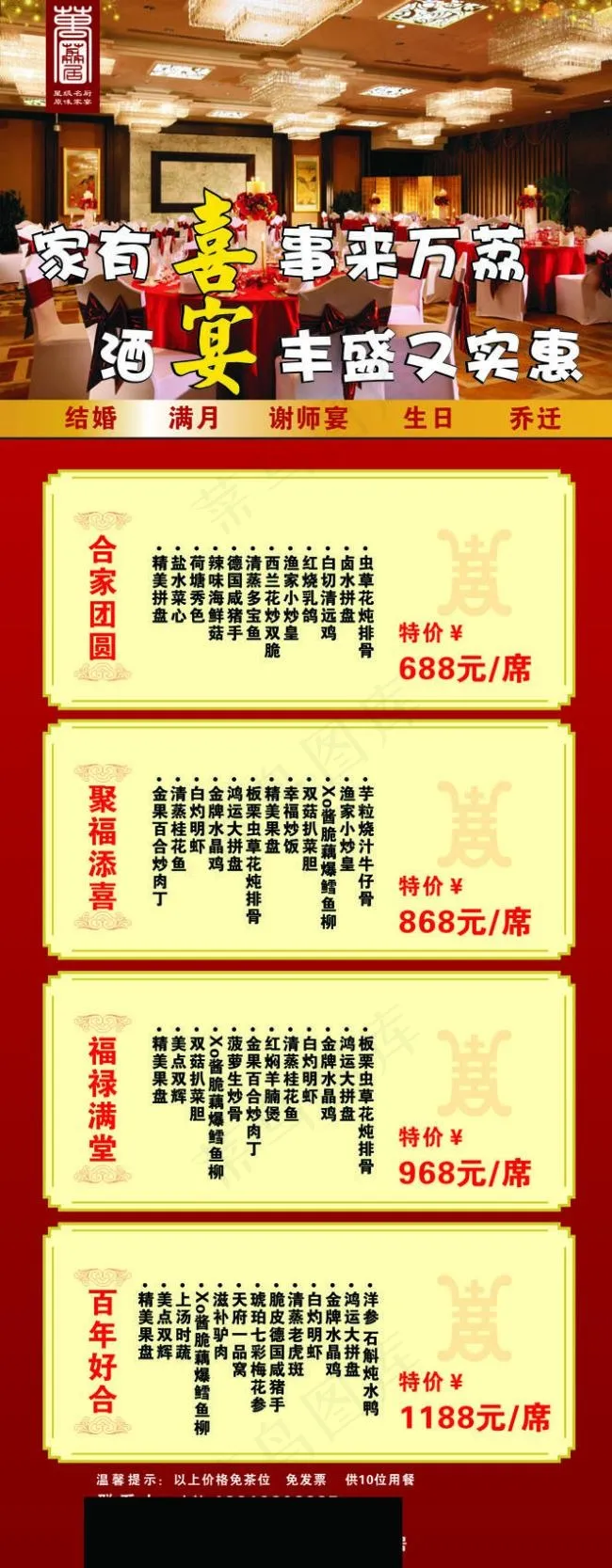 喜宴cdr矢量模版下载