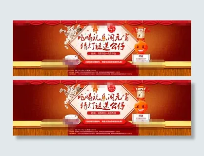 时尚简约淘宝元宵节活动海报psd分层素材