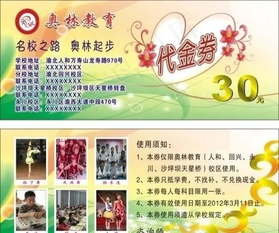 培训学校代金券cdr矢量模版下载