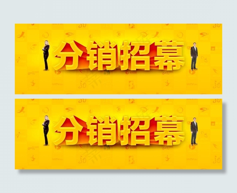 招幕 招商图片psd模版下载