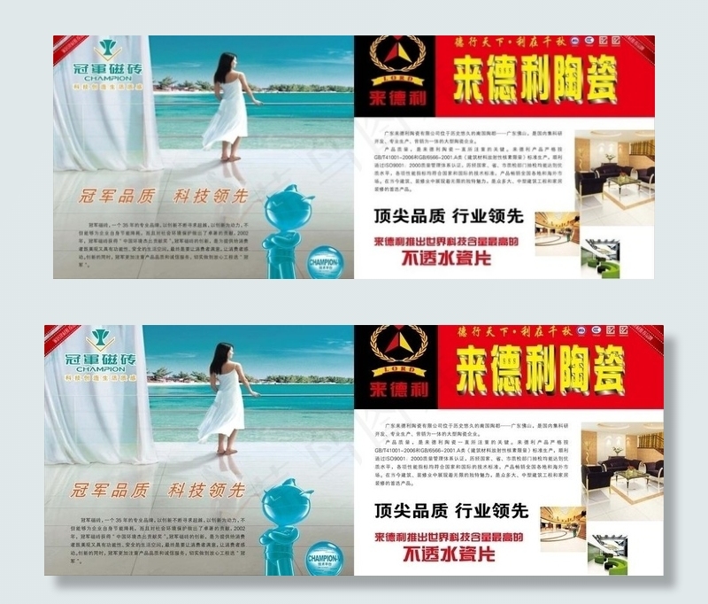 冠军和来德利陶瓷eps,ai矢量模版下载