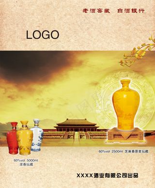 中国白酒文化 白酒广告