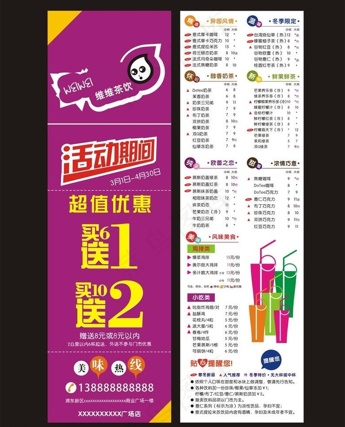 奶茶店外送卡图片cdr矢量模版下载