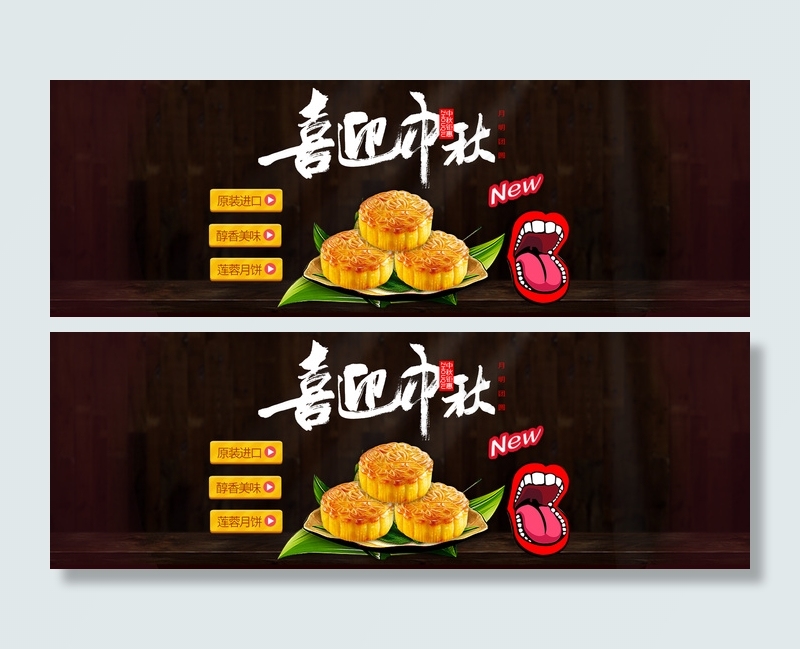 淘宝精品中秋节天猫月饼首页促销海报(1920X650(DPI:72))psd模版下载