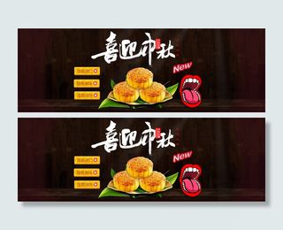 淘宝精品中秋节天猫月饼首页促销海报