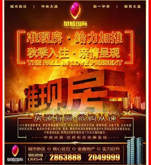房地产准现房报广图片