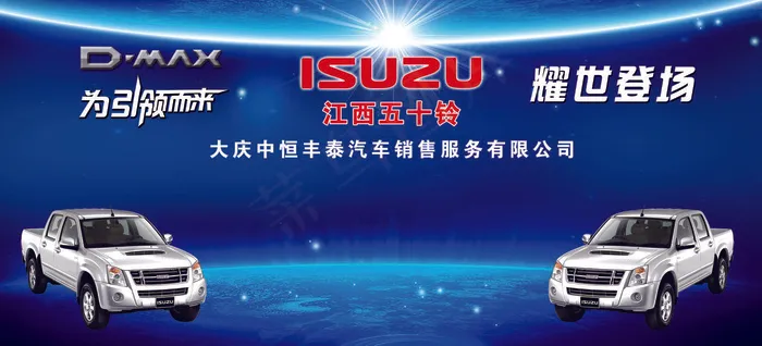 庆铃五十铃展台汽车