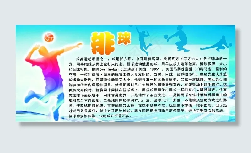 排球图片
