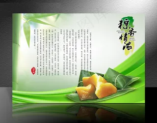 端午节PSD分层模板下载