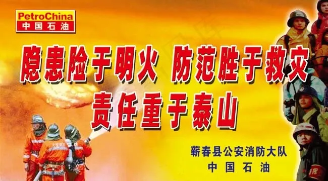 消防119展板海报psd模版下载