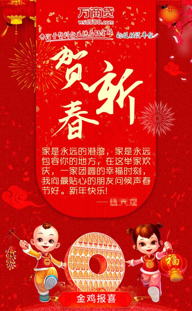 新年海报psd模版下载