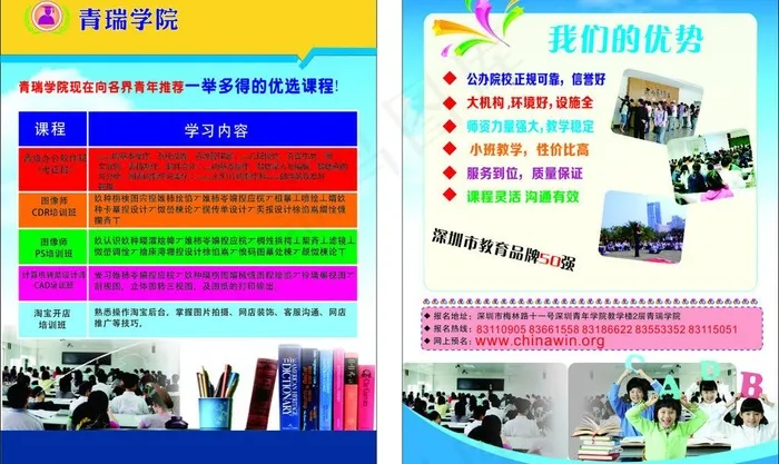 计算机彩页图片cdr矢量模版下载