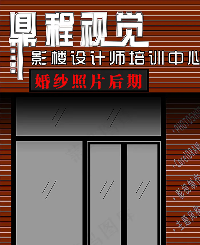鼎程视觉图片psd模版下载