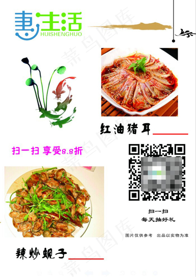 精致菜谱psd模版下载