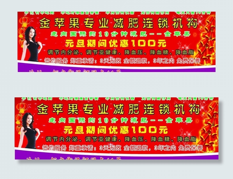 金苹果专业减肥连锁机构图片psd模版下载